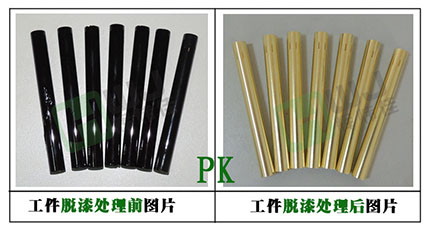 歡迎共同研討“脫漆劑”配方技術