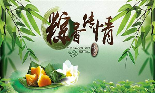 輝煒佳公司全體人員祝各界同仁“端午節(jié)安康”！